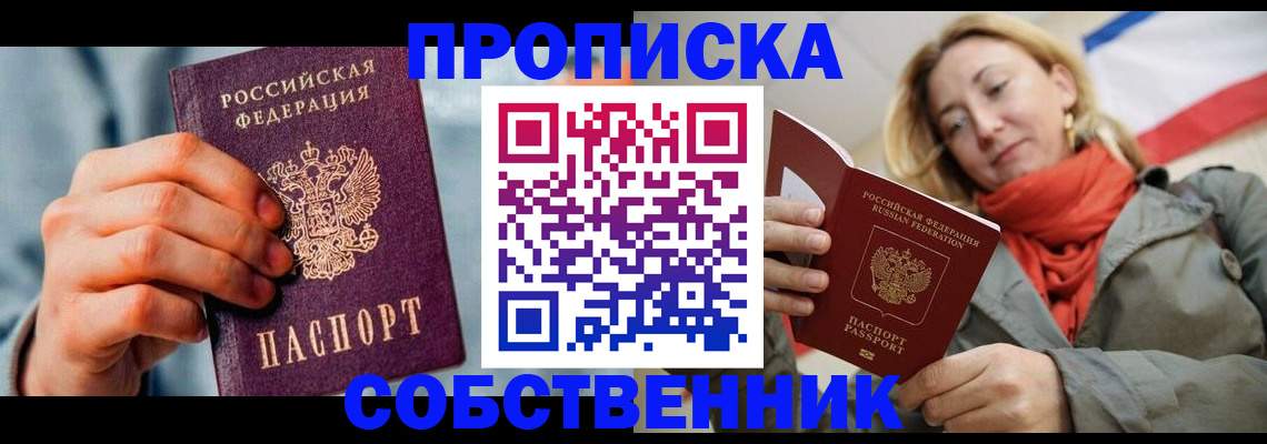 временная прописка в Суворове