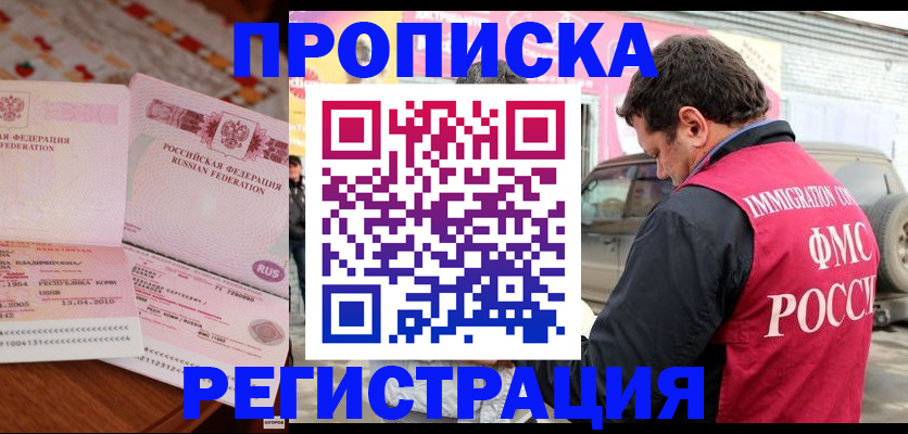 временная регистрация адрес в Суворове